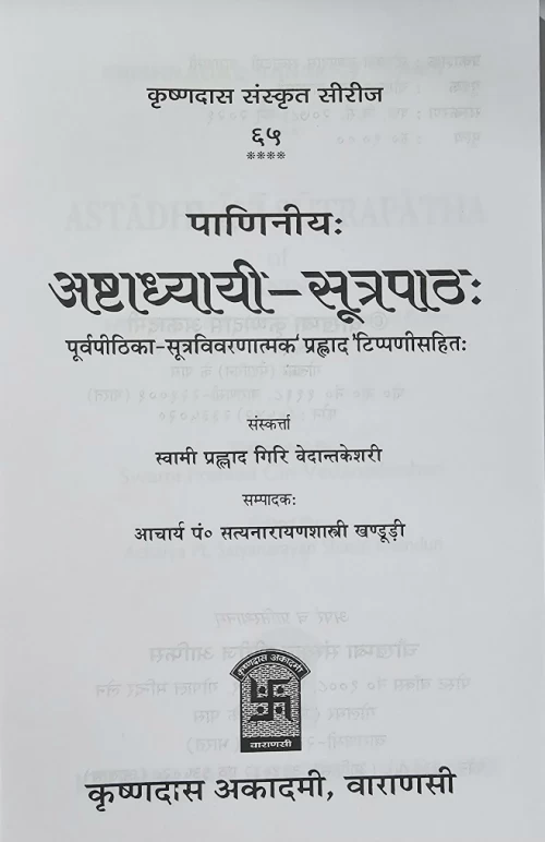 Ashtadhyayisutrapatha